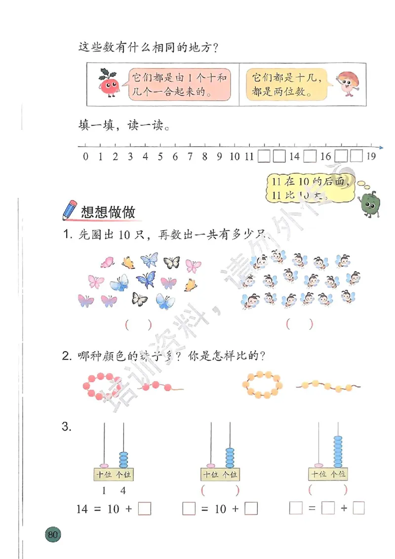 2024秋-苏教版-1年级数学-上册_一年级上下册资料_小学一年级学习资料-25年更新版_1-03、小学一年级数学上册_苏教版_08、电子教材