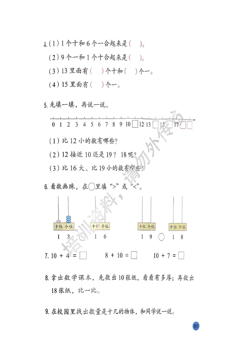 2024秋-苏教版-1年级数学-上册_一年级上下册资料_小学一年级学习资料-25年更新版_1-03、小学一年级数学上册_苏教版_08、电子教材