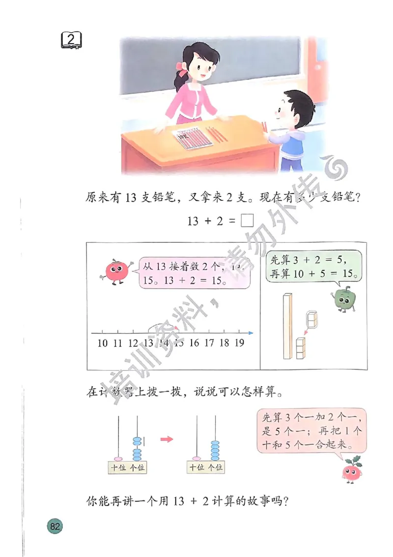 2024秋-苏教版-1年级数学-上册_一年级上下册资料_小学一年级学习资料-25年更新版_1-03、小学一年级数学上册_苏教版_08、电子教材
