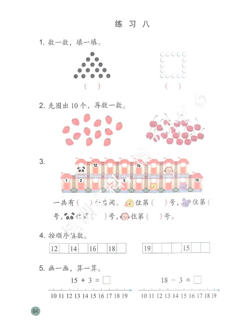 2024秋-苏教版-1年级数学-上册_一年级上下册资料_小学一年级学习资料-25年更新版_1-03、小学一年级数学上册_苏教版_08、电子教材