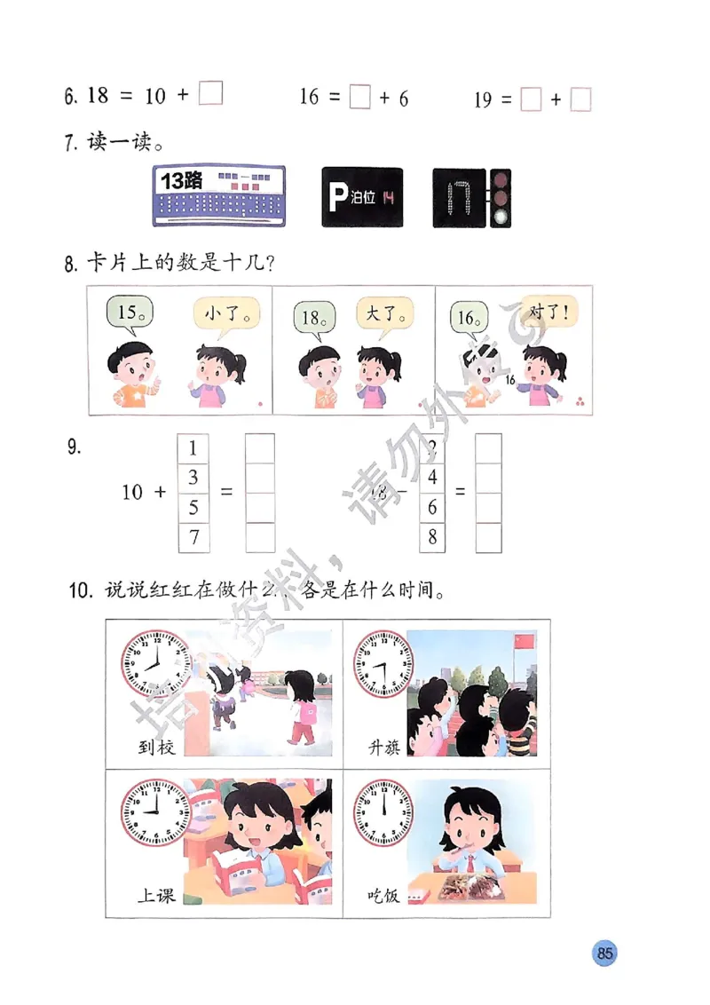 2024秋-苏教版-1年级数学-上册_一年级上下册资料_小学一年级学习资料-25年更新版_1-03、小学一年级数学上册_苏教版_08、电子教材