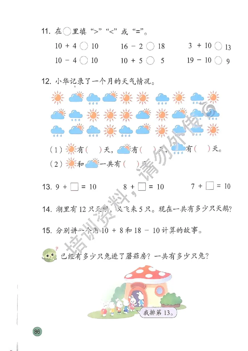 2024秋-苏教版-1年级数学-上册_一年级上下册资料_小学一年级学习资料-25年更新版_1-03、小学一年级数学上册_苏教版_08、电子教材