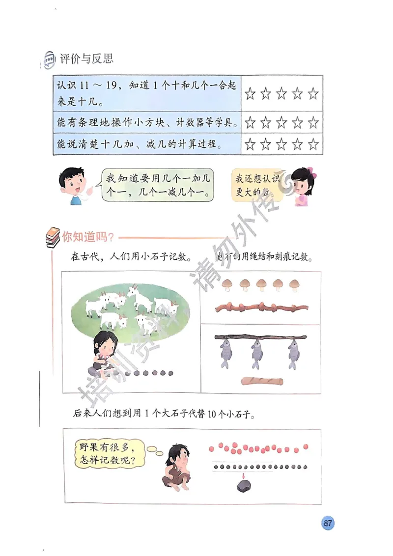 2024秋-苏教版-1年级数学-上册_一年级上下册资料_小学一年级学习资料-25年更新版_1-03、小学一年级数学上册_苏教版_08、电子教材