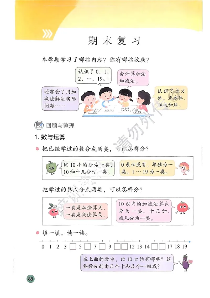 2024秋-苏教版-1年级数学-上册_一年级上下册资料_小学一年级学习资料-25年更新版_1-03、小学一年级数学上册_苏教版_08、电子教材