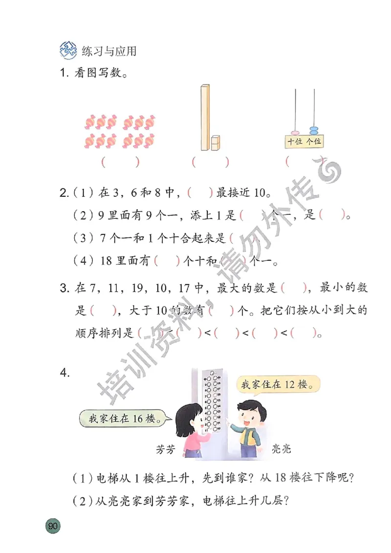 2024秋-苏教版-1年级数学-上册_一年级上下册资料_小学一年级学习资料-25年更新版_1-03、小学一年级数学上册_苏教版_08、电子教材