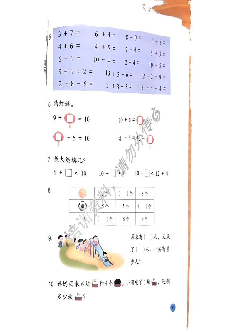 2024秋-苏教版-1年级数学-上册_一年级上下册资料_小学一年级学习资料-25年更新版_1-03、小学一年级数学上册_苏教版_08、电子教材