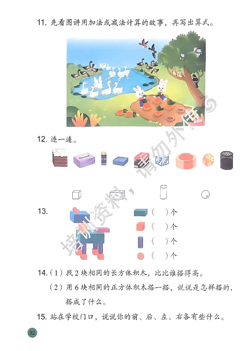 2024秋-苏教版-1年级数学-上册_一年级上下册资料_小学一年级学习资料-25年更新版_1-03、小学一年级数学上册_苏教版_08、电子教材