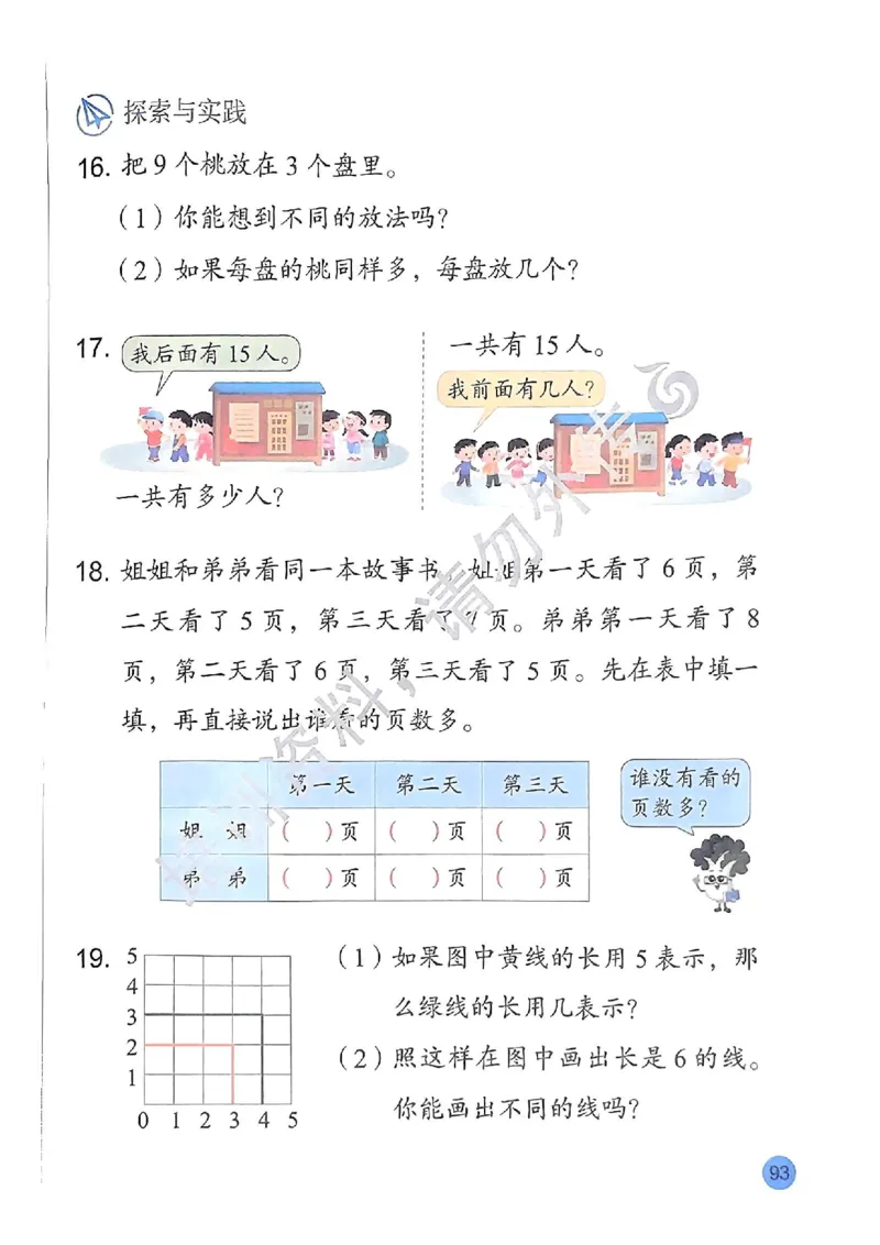 2024秋-苏教版-1年级数学-上册_一年级上下册资料_小学一年级学习资料-25年更新版_1-03、小学一年级数学上册_苏教版_08、电子教材