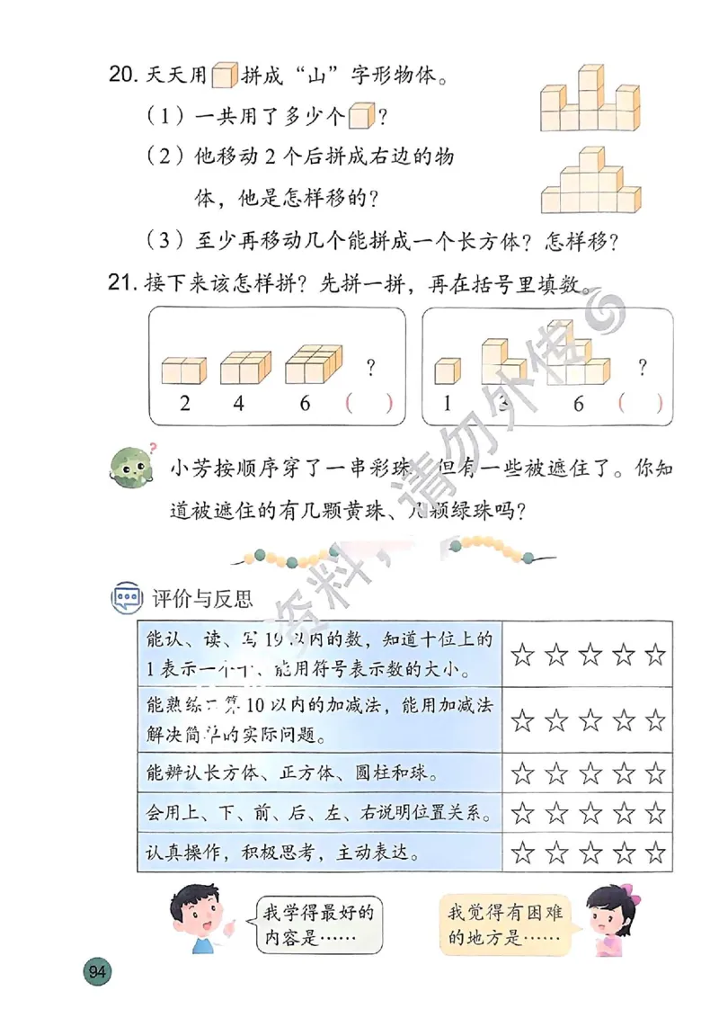 2024秋-苏教版-1年级数学-上册_一年级上下册资料_小学一年级学习资料-25年更新版_1-03、小学一年级数学上册_苏教版_08、电子教材