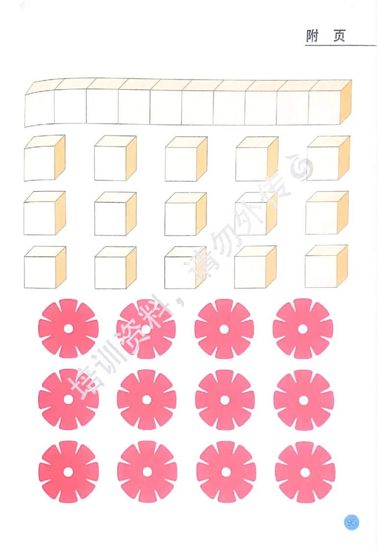 2024秋-苏教版-1年级数学-上册_一年级上下册资料_小学一年级学习资料-25年更新版_1-03、小学一年级数学上册_苏教版_08、电子教材