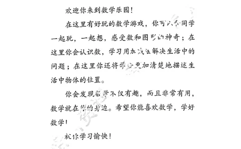 2024秋-苏教版-1年级数学-上册_一年级上下册资料_小学一年级学习资料-25年更新版_1-03、小学一年级数学上册_苏教版_08、电子教材