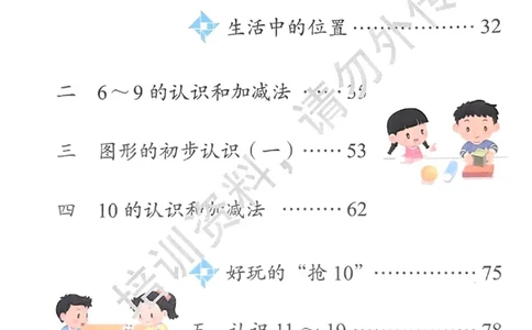 2024秋-苏教版-1年级数学-上册_一年级上下册资料_小学一年级学习资料-25年更新版_1-03、小学一年级数学上册_苏教版_08、电子教材