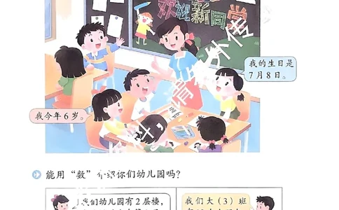 2024秋-苏教版-1年级数学-上册_一年级上下册资料_小学一年级学习资料-25年更新版_1-03、小学一年级数学上册_苏教版_08、电子教材