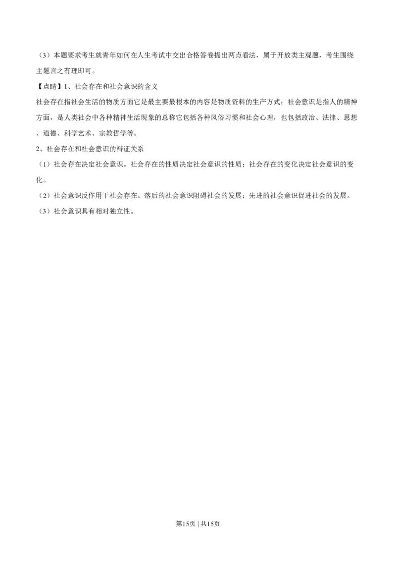 2021年高考政治试卷（全国乙卷）（解析卷）_政治历年高考真题_新&middot;PDF版2008-2025&middot;高考政治真题_政治（按试卷类型分类）2008-2025_全国卷&middot;政治（2008-2024）