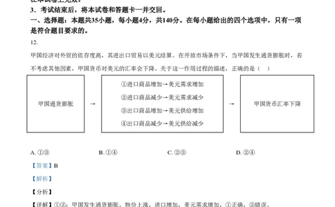 2021年高考政治试卷（全国乙卷）（解析卷）_政治历年高考真题_新&middot;PDF版2008-2025&middot;高考政治真题_政治（按试卷类型分类）2008-2025_全国卷&middot;政治（2008-2024）