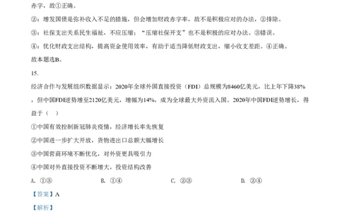 2021年高考政治试卷（全国乙卷）（解析卷）_政治历年高考真题_新&middot;PDF版2008-2025&middot;高考政治真题_政治（按试卷类型分类）2008-2025_全国卷&middot;政治（2008-2024）