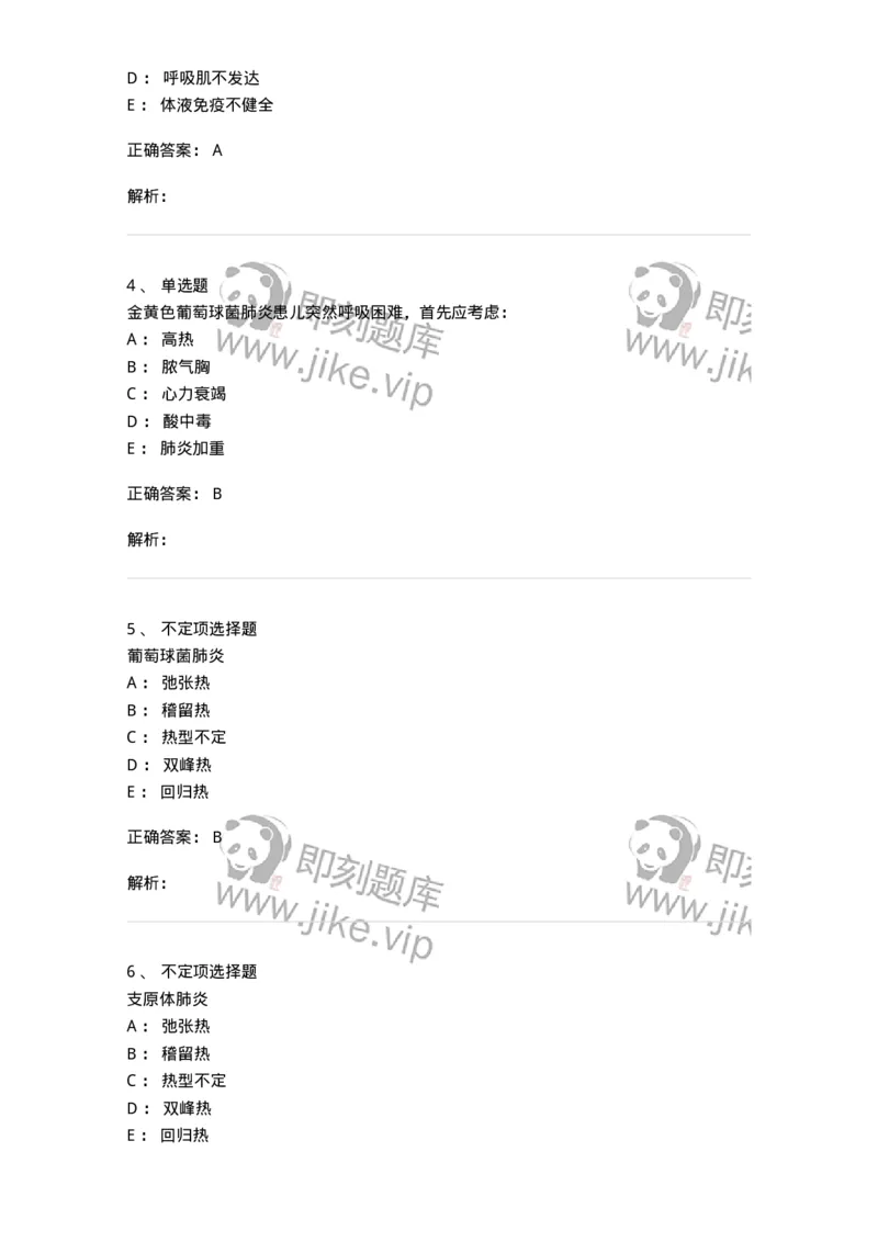 78020411-习题十一-194429_军队文职(1)_01.军队文职真题-专业课_（全）版本一（历年真题+章节练习+模拟题）_护理学(军队文职)_章节练习_题目+解析