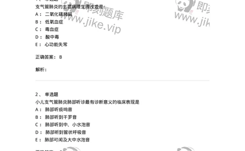 78020411-习题十一-194429_军队文职(1)_01.军队文职真题-专业课_（全）版本一（历年真题+章节练习+模拟题）_护理学(军队文职)_章节练习_题目+解析