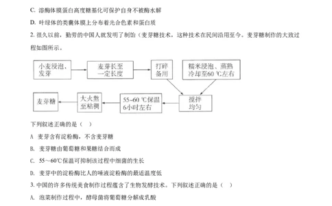 2021年高考生物试卷（湖北）（空白卷）_生物历年高考真题_新&middot;Word版2008-2025&middot;高考生物真题_生物（按年份分类）2008-2025_2021&middot;高考生物真题