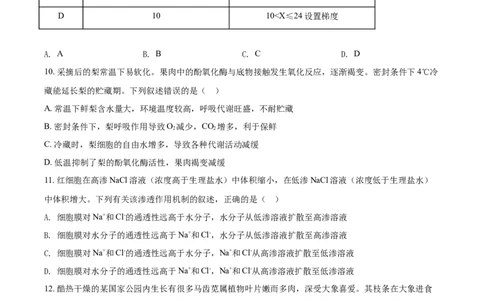 2021年高考生物试卷（湖北）（空白卷）_生物历年高考真题_新&middot;Word版2008-2025&middot;高考生物真题_生物（按年份分类）2008-2025_2021&middot;高考生物真题
