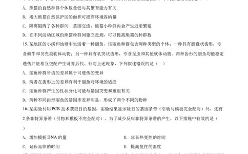 2021年高考生物试卷（湖北）（空白卷）_生物历年高考真题_新&middot;Word版2008-2025&middot;高考生物真题_生物（按年份分类）2008-2025_2021&middot;高考生物真题