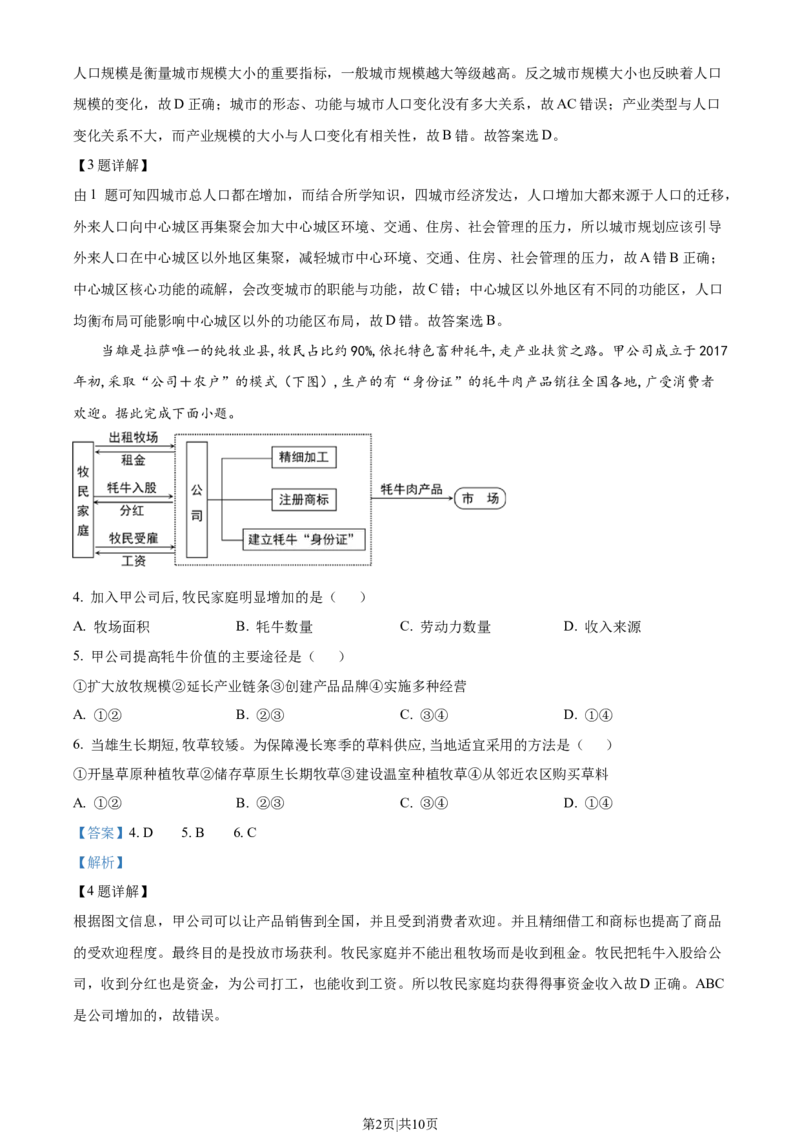 2022年高考地理试卷（全国乙卷）（解析卷）_地理历年高考真题_新&middot;Word版2008-2025&middot;高考地理真题_地理（按试卷类型分类）2008-2025_全国卷&middot;地理（2008-2025）