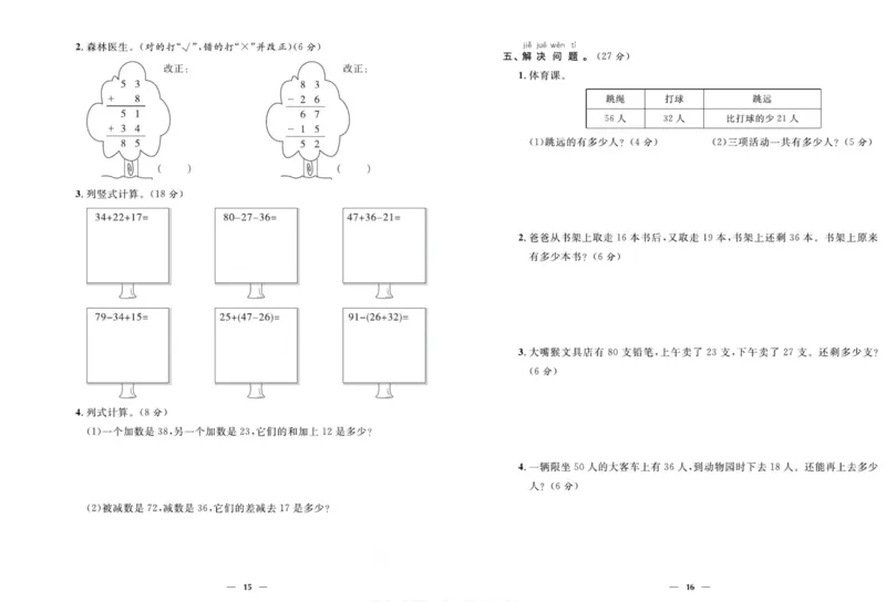 人教版数学二年级上册《优等生》试卷_🍓🍓1-6年级上册数学人教版《优等生》试卷(周测+月考+单元+期中+期末)