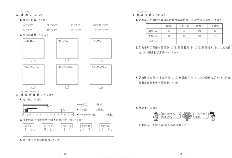 人教版数学二年级上册《优等生》试卷_🍓🍓1-6年级上册数学人教版《优等生》试卷(周测+月考+单元+期中+期末)
