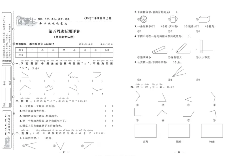 人教版数学二年级上册《优等生》试卷_🍓🍓1-6年级上册数学人教版《优等生》试卷(周测+月考+单元+期中+期末)