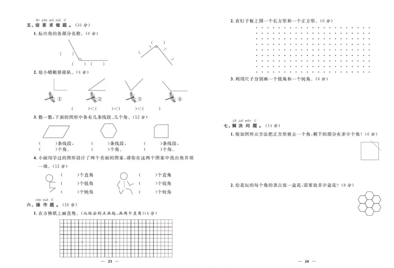 人教版数学二年级上册《优等生》试卷_🍓🍓1-6年级上册数学人教版《优等生》试卷(周测+月考+单元+期中+期末)