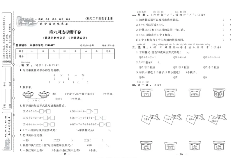 人教版数学二年级上册《优等生》试卷_🍓🍓1-6年级上册数学人教版《优等生》试卷(周测+月考+单元+期中+期末)