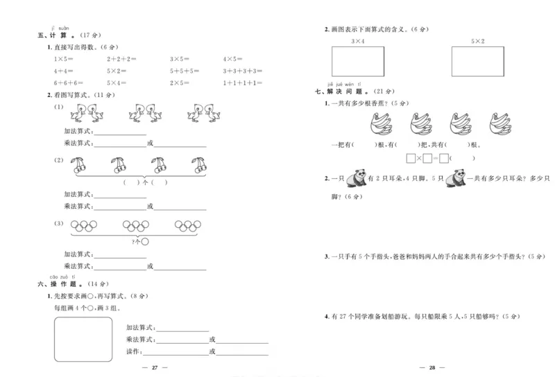 人教版数学二年级上册《优等生》试卷_🍓🍓1-6年级上册数学人教版《优等生》试卷(周测+月考+单元+期中+期末)