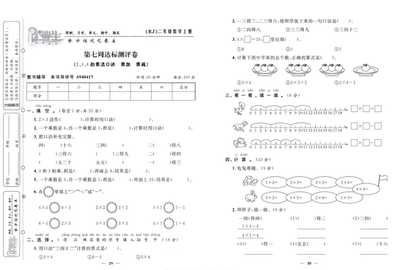 人教版数学二年级上册《优等生》试卷_🍓🍓1-6年级上册数学人教版《优等生》试卷(周测+月考+单元+期中+期末)