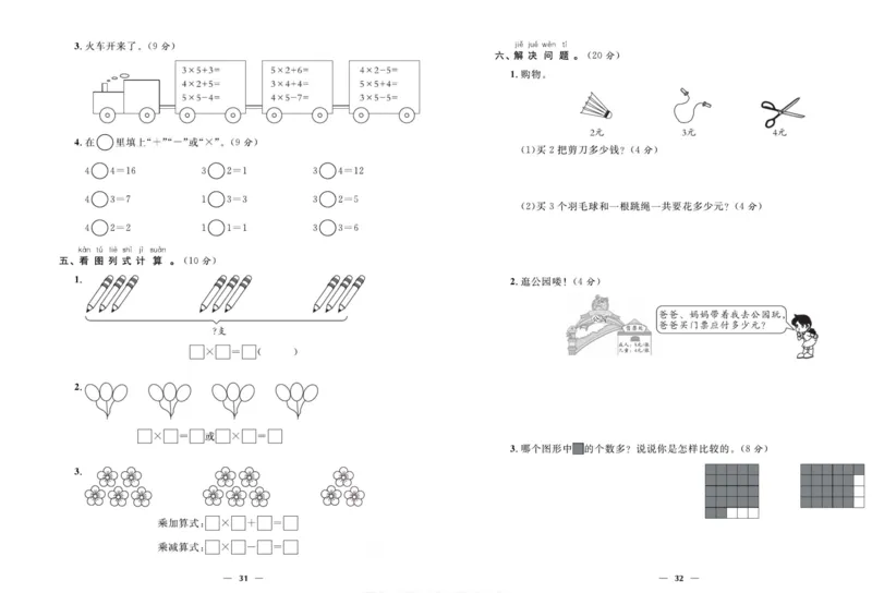 人教版数学二年级上册《优等生》试卷_🍓🍓1-6年级上册数学人教版《优等生》试卷(周测+月考+单元+期中+期末)