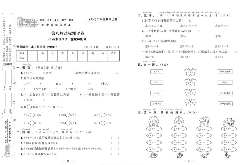 人教版数学二年级上册《优等生》试卷_🍓🍓1-6年级上册数学人教版《优等生》试卷(周测+月考+单元+期中+期末)