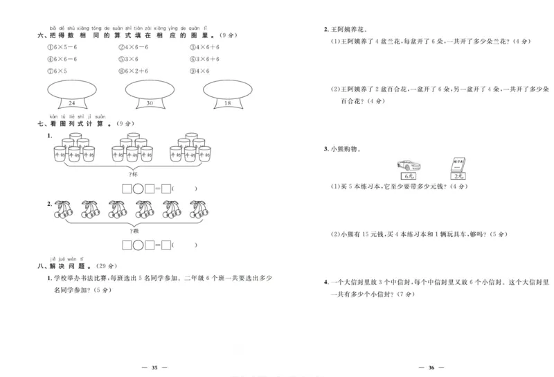 人教版数学二年级上册《优等生》试卷_🍓🍓1-6年级上册数学人教版《优等生》试卷(周测+月考+单元+期中+期末)