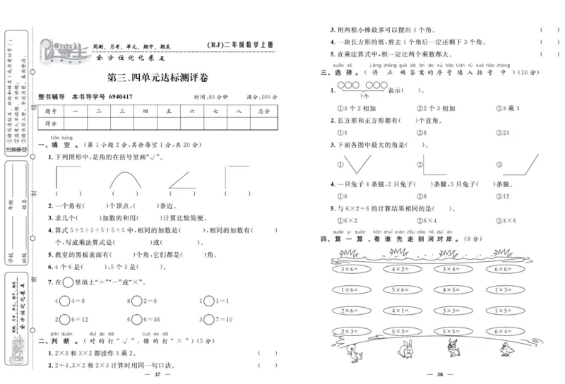 人教版数学二年级上册《优等生》试卷_🍓🍓1-6年级上册数学人教版《优等生》试卷(周测+月考+单元+期中+期末)