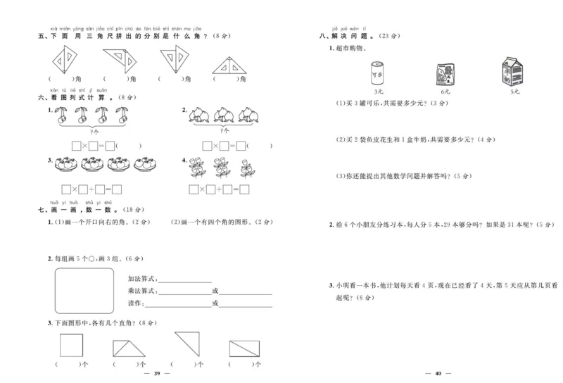 人教版数学二年级上册《优等生》试卷_🍓🍓1-6年级上册数学人教版《优等生》试卷(周测+月考+单元+期中+期末)