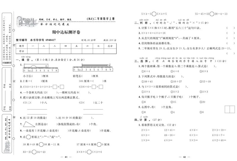 人教版数学二年级上册《优等生》试卷_🍓🍓1-6年级上册数学人教版《优等生》试卷(周测+月考+单元+期中+期末)