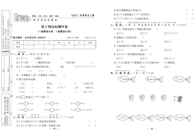 人教版数学二年级上册《优等生》试卷_🍓🍓1-6年级上册数学人教版《优等生》试卷(周测+月考+单元+期中+期末)