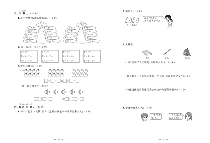 人教版数学二年级上册《优等生》试卷_🍓🍓1-6年级上册数学人教版《优等生》试卷(周测+月考+单元+期中+期末)