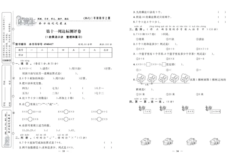 人教版数学二年级上册《优等生》试卷_🍓🍓1-6年级上册数学人教版《优等生》试卷(周测+月考+单元+期中+期末)