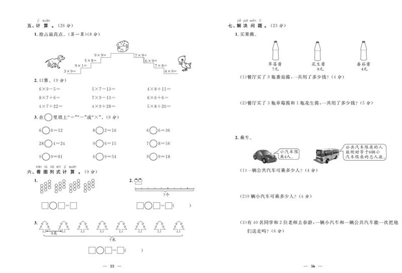 人教版数学二年级上册《优等生》试卷_🍓🍓1-6年级上册数学人教版《优等生》试卷(周测+月考+单元+期中+期末)