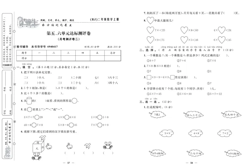 人教版数学二年级上册《优等生》试卷_🍓🍓1-6年级上册数学人教版《优等生》试卷(周测+月考+单元+期中+期末)