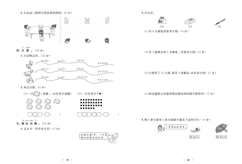 人教版数学二年级上册《优等生》试卷_🍓🍓1-6年级上册数学人教版《优等生》试卷(周测+月考+单元+期中+期末)