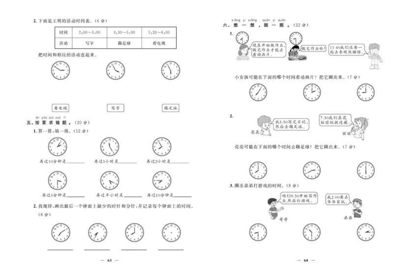 人教版数学二年级上册《优等生》试卷_🍓🍓1-6年级上册数学人教版《优等生》试卷(周测+月考+单元+期中+期末)