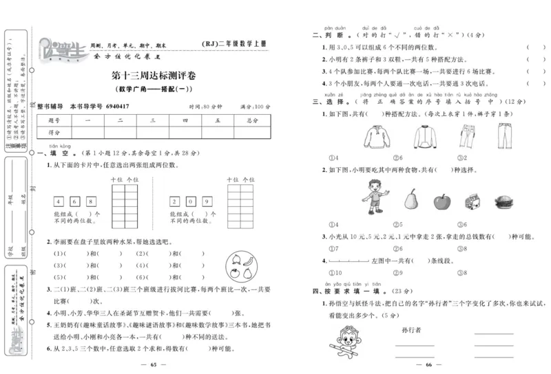 人教版数学二年级上册《优等生》试卷_🍓🍓1-6年级上册数学人教版《优等生》试卷(周测+月考+单元+期中+期末)