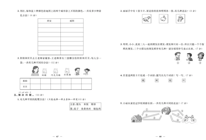 人教版数学二年级上册《优等生》试卷_🍓🍓1-6年级上册数学人教版《优等生》试卷(周测+月考+单元+期中+期末)