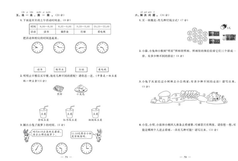 人教版数学二年级上册《优等生》试卷_🍓🍓1-6年级上册数学人教版《优等生》试卷(周测+月考+单元+期中+期末)