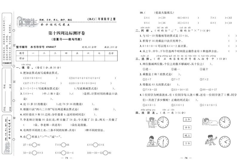 人教版数学二年级上册《优等生》试卷_🍓🍓1-6年级上册数学人教版《优等生》试卷(周测+月考+单元+期中+期末)